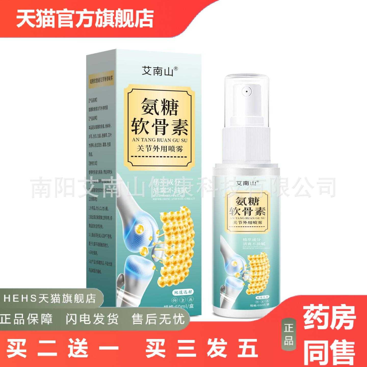 店长推荐氨糖软骨素喷剂关节外用颈肩腰腿膝全身通用外用舒缓保健