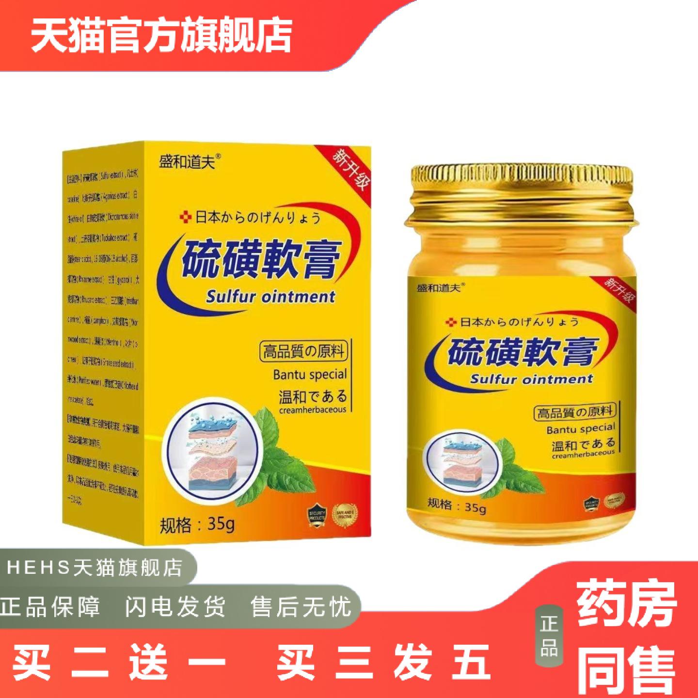 20%浓度盛和道夫硫磺软膏50克百养修硫磺膏皮肤外用