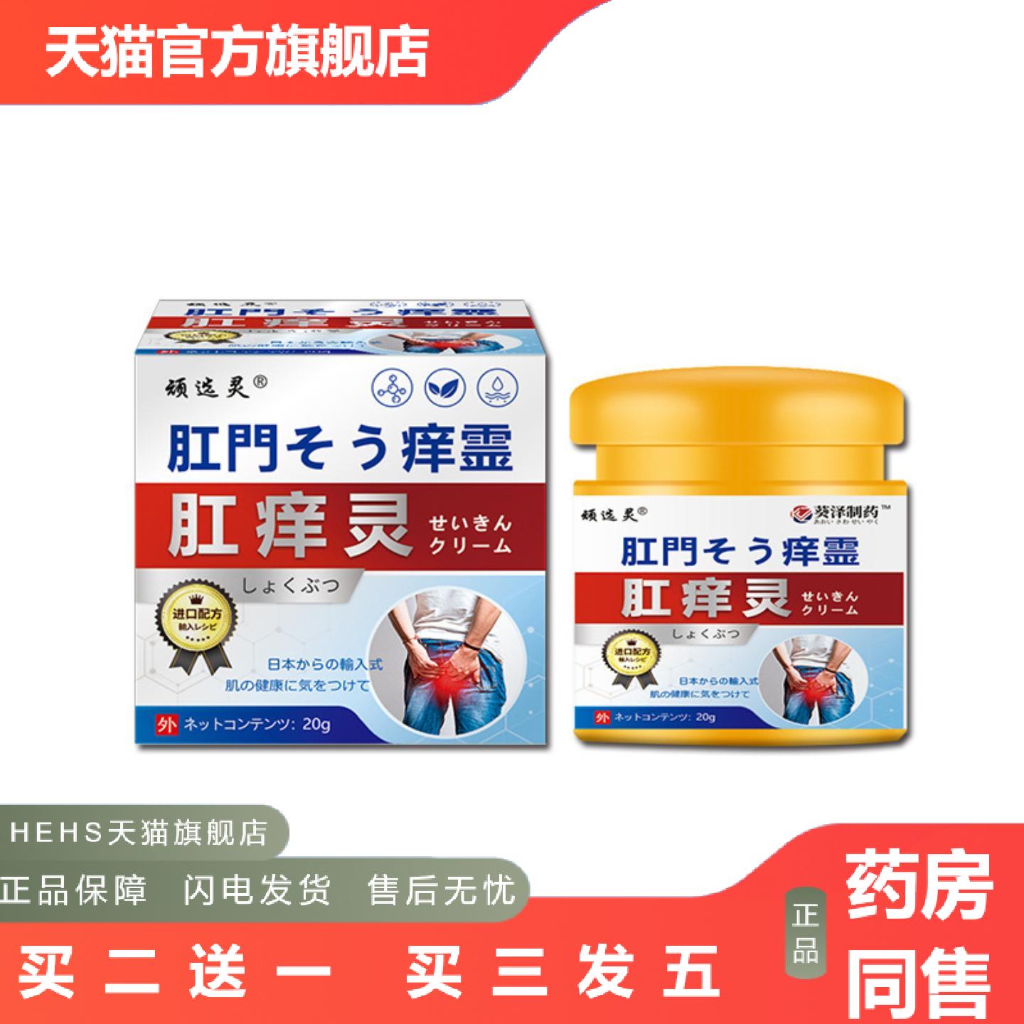 顽选灵肛痒灵抑菌乳膏私处大腿内侧男女肛周不适抑菌膏
