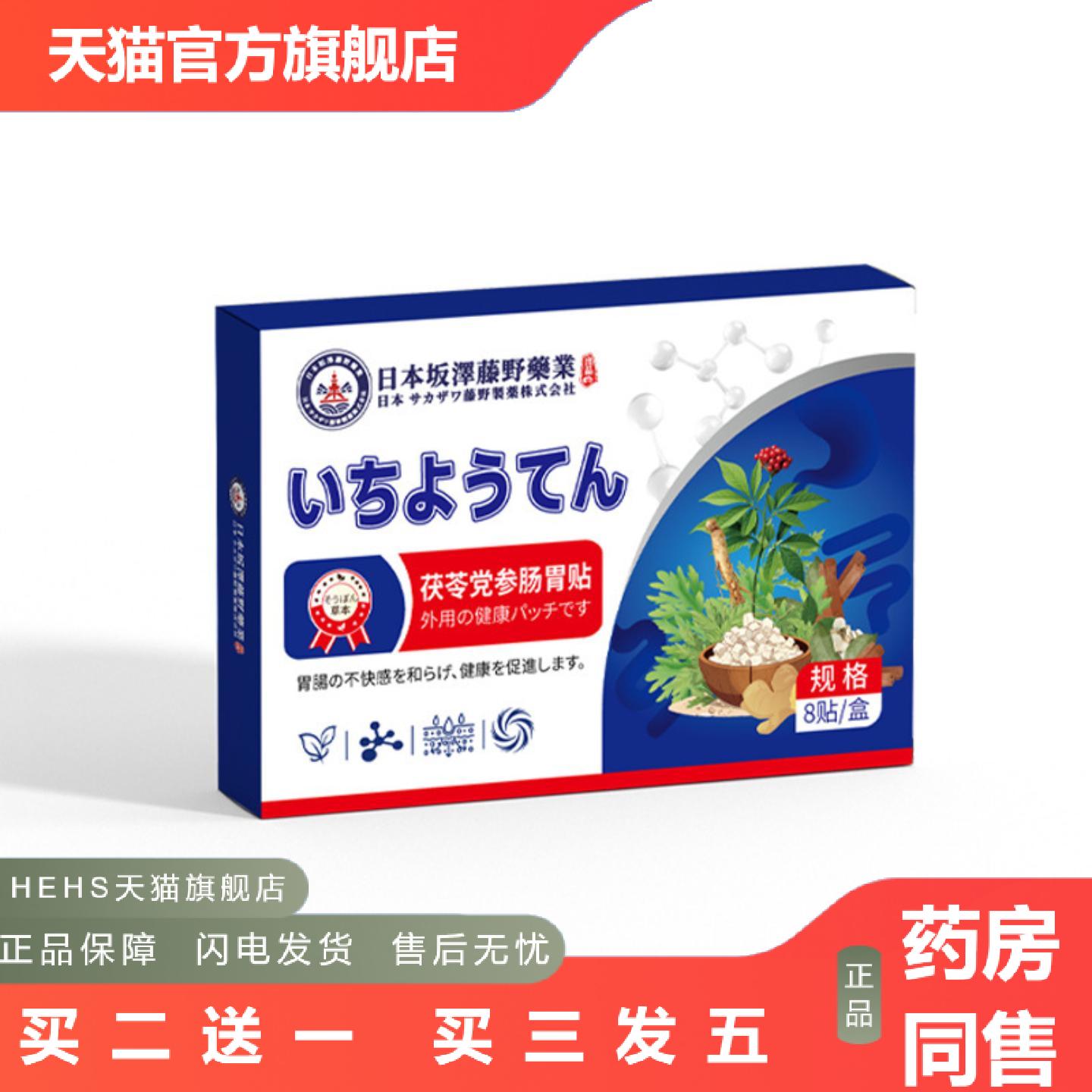 茯苓党参肠胃贴肠胃养护膏贴排便不畅全面单