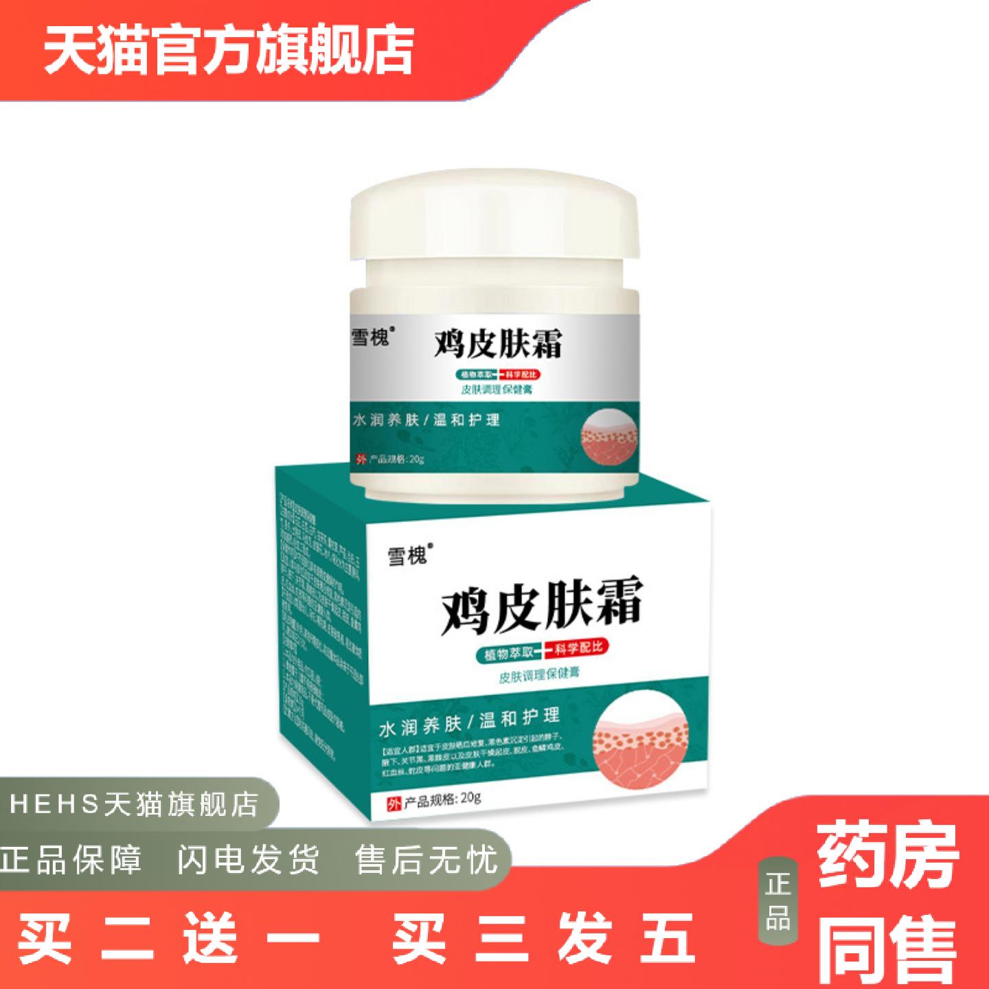 鸡皮肤霜手壁腿部毛周疙瘩角化身体护理保湿嫩肤霜草本保健膏
