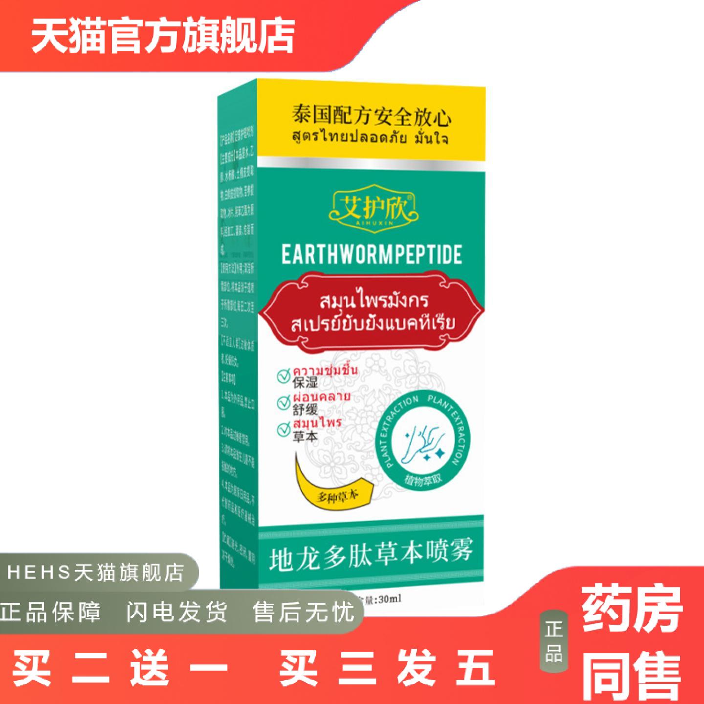 地龙多肽草本喷雾清爽舒肤喷雾手足肌肤通用液脚部异味护理液