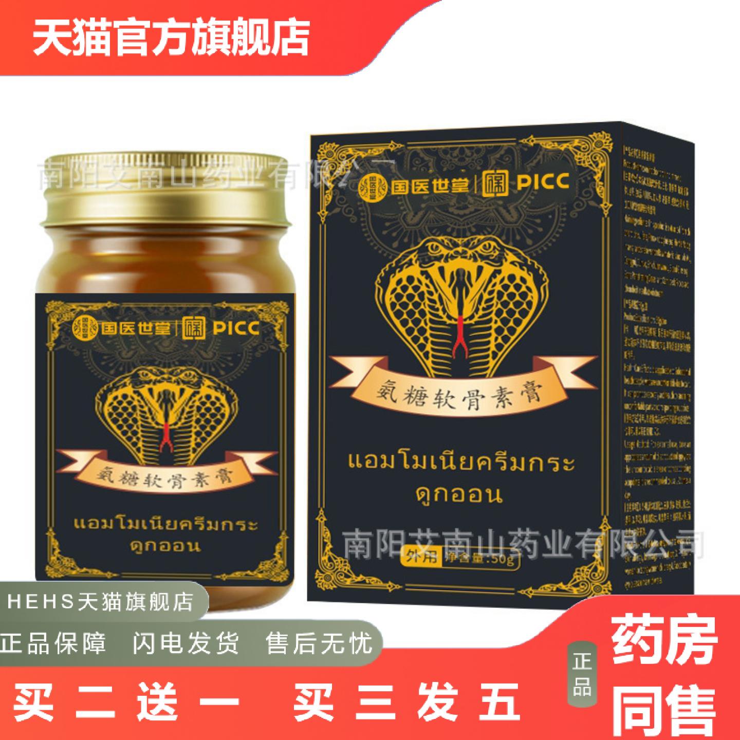 国医世家氨糖软骨素膏肩颈膝盖关节酸胀舒缓透骨艾灸贴