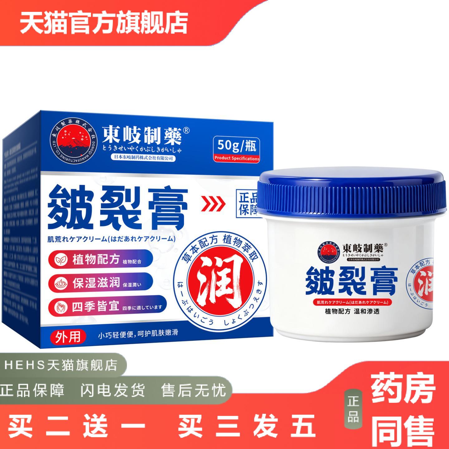 日本东岐制皴裂膏蛇油膏手足干裂滋润裂膏秋冬马油膏
