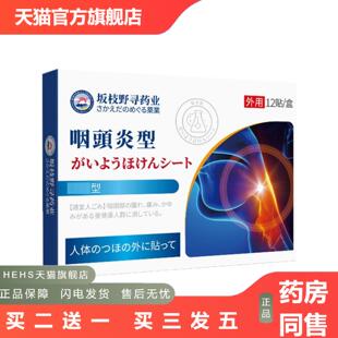 咽部保健贴咽部吞咽不适舒缓咽喉嗓子痒喉部护理贴
