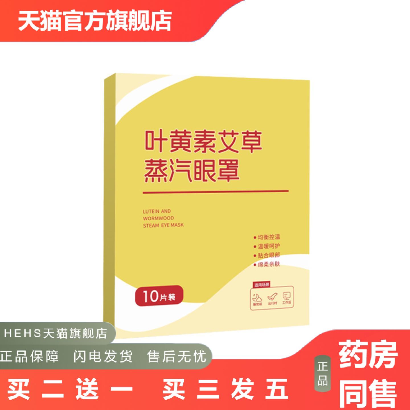 叶黄素艾草蒸汽眼罩眼疲劳护理眼罩艾灸舒眼罩艾草热敷眼罩