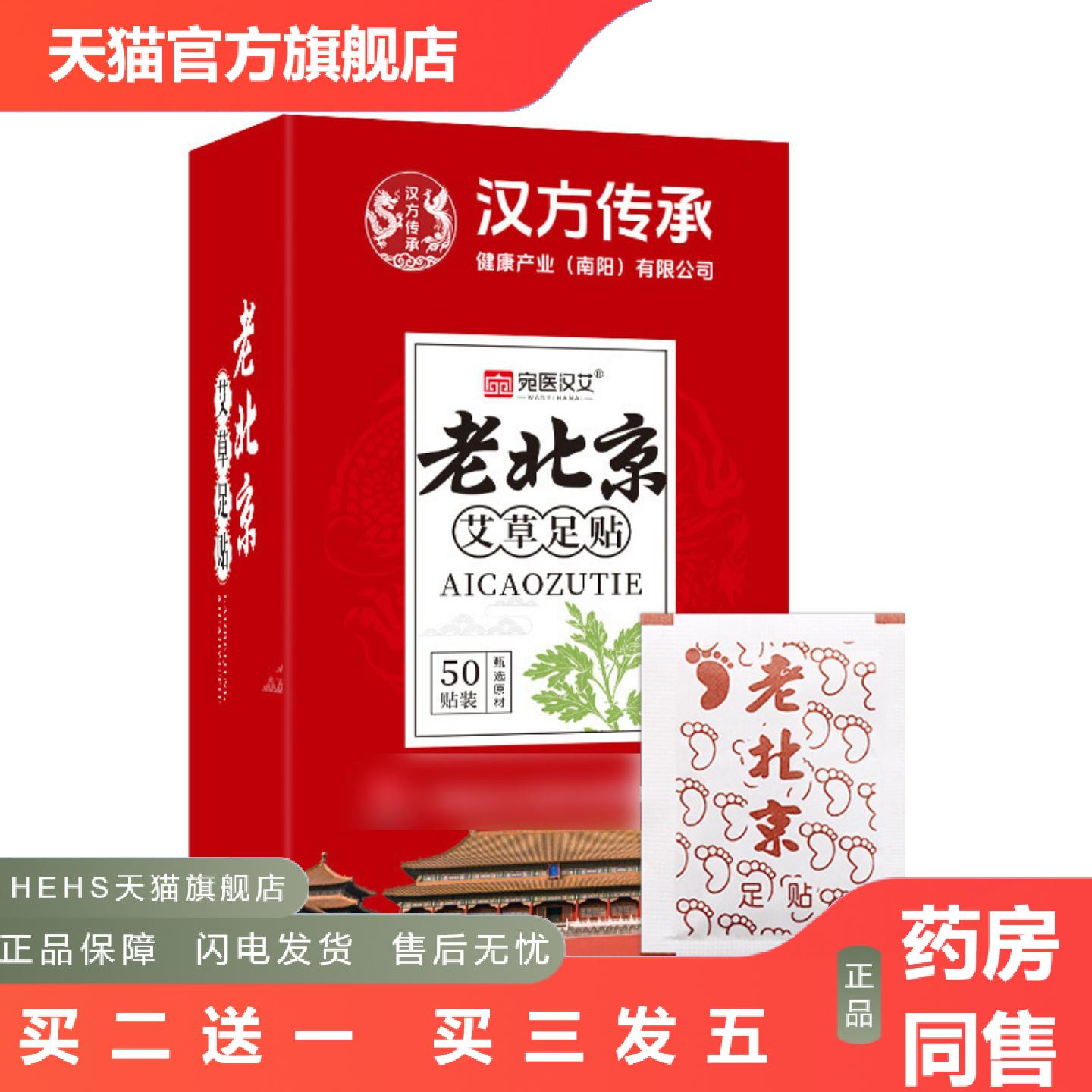 店长推荐多规格花椒足贴老北京足贴元气茯苓八珍足贴驱寒三阴交艾