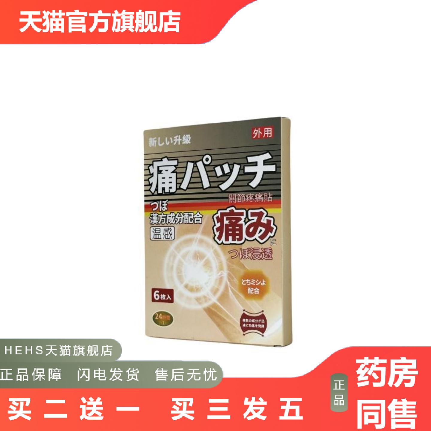 关节贴痛贴保健贴颈椎贴足跟贴手腕贴温感