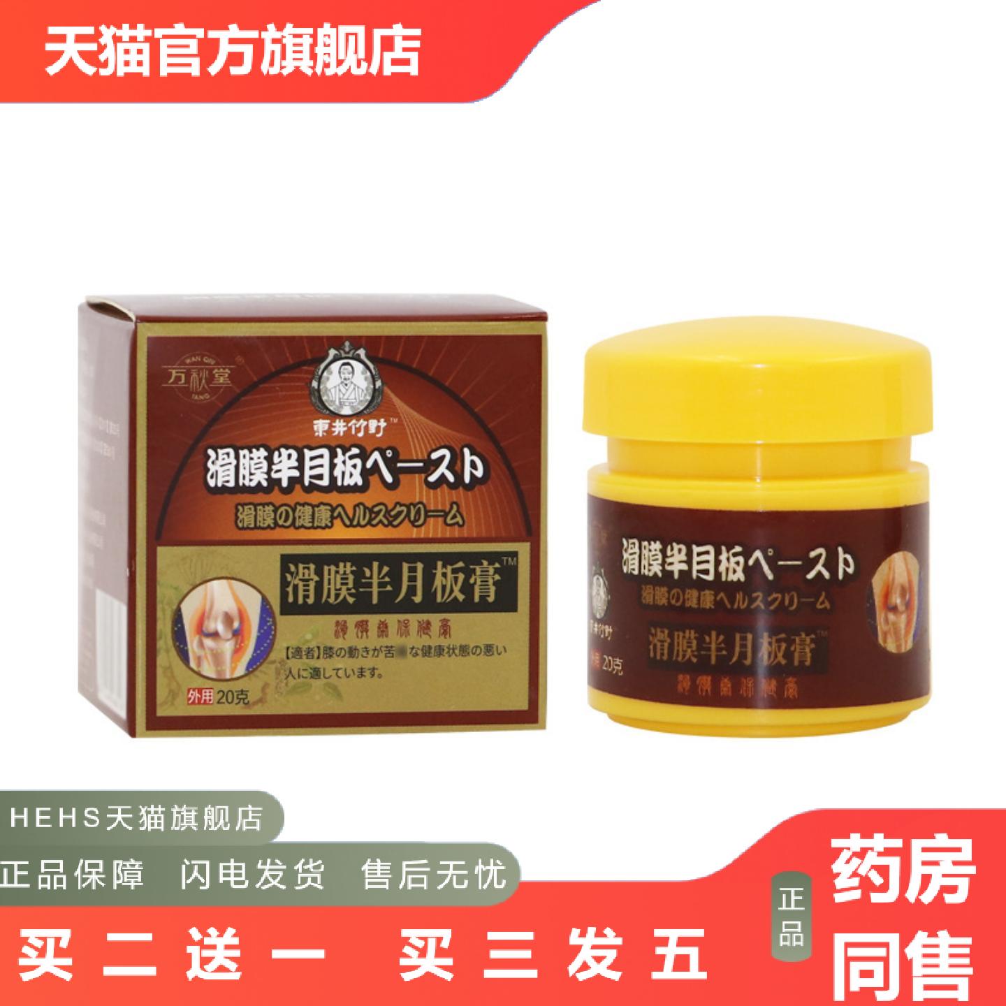 滑膜半月板膏膝盖消痛膏颈肩膏滑膜膏积水积液滑膜膏贴舒筋消痛膏