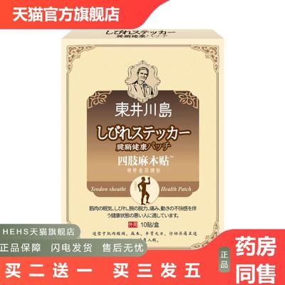 四肢麻木贴手脚手麻贴手足膏麻木疼痛贴腿脚抽筋膏胳膊四肢麻木贴