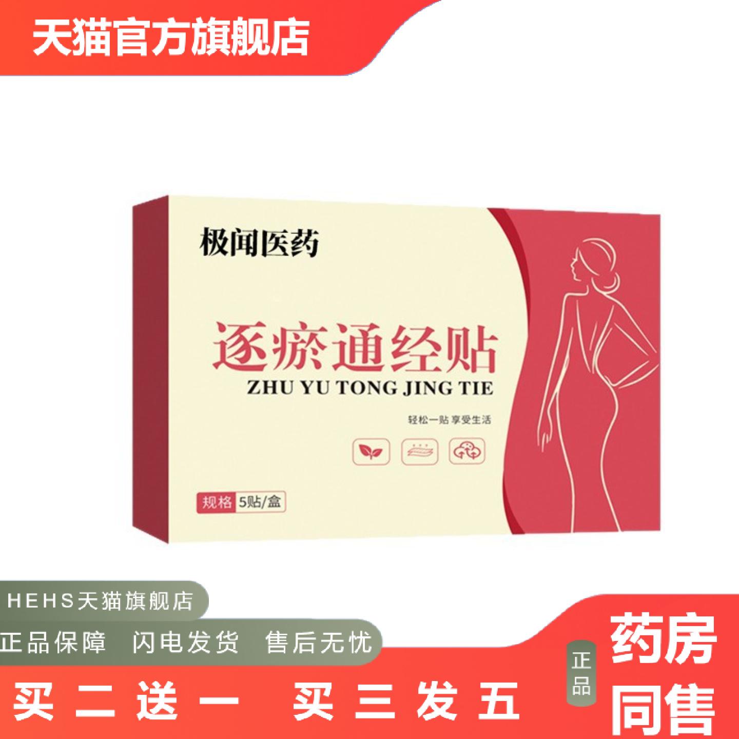 极闻医逐瘀通经贴姨妈痛手脚冰凉宫暖驱寒大姨妈暖贴