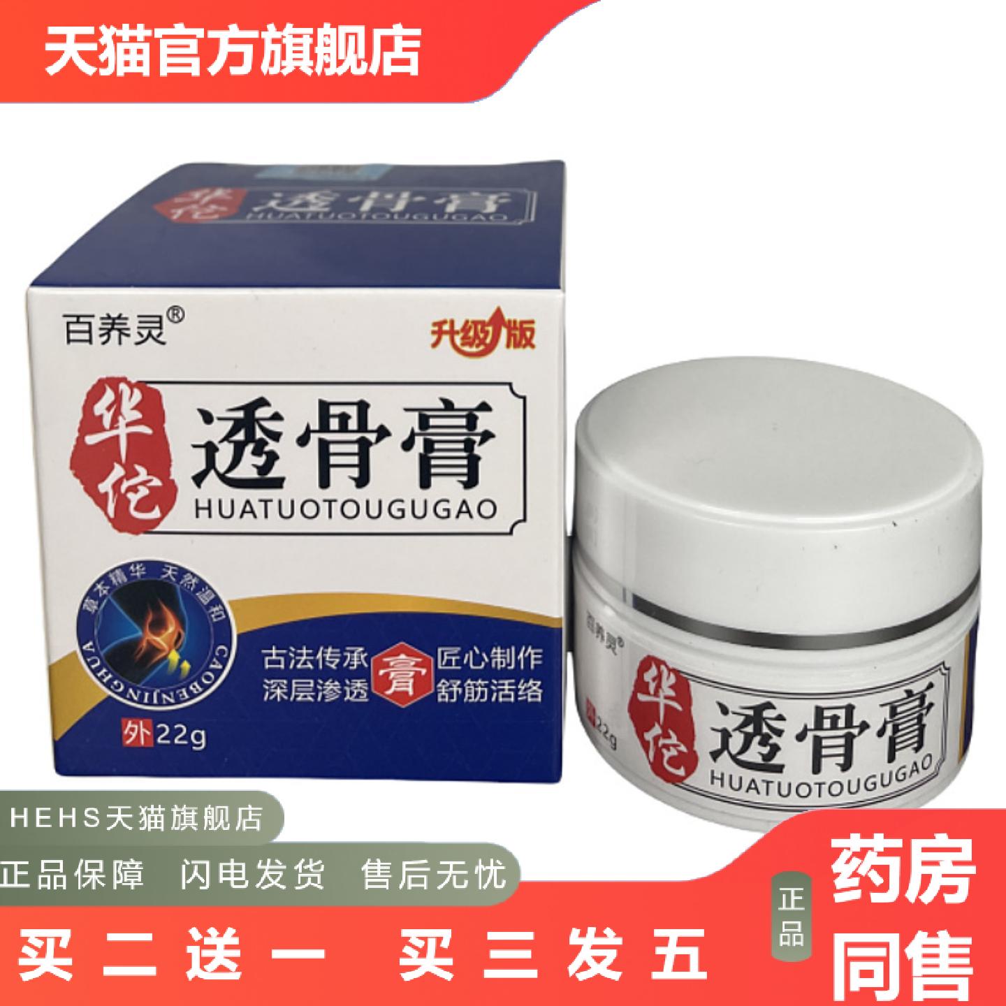 正品百养灵华佗透骨膏皮肤外用腰腿颈肩不舒服皮肤透骨液