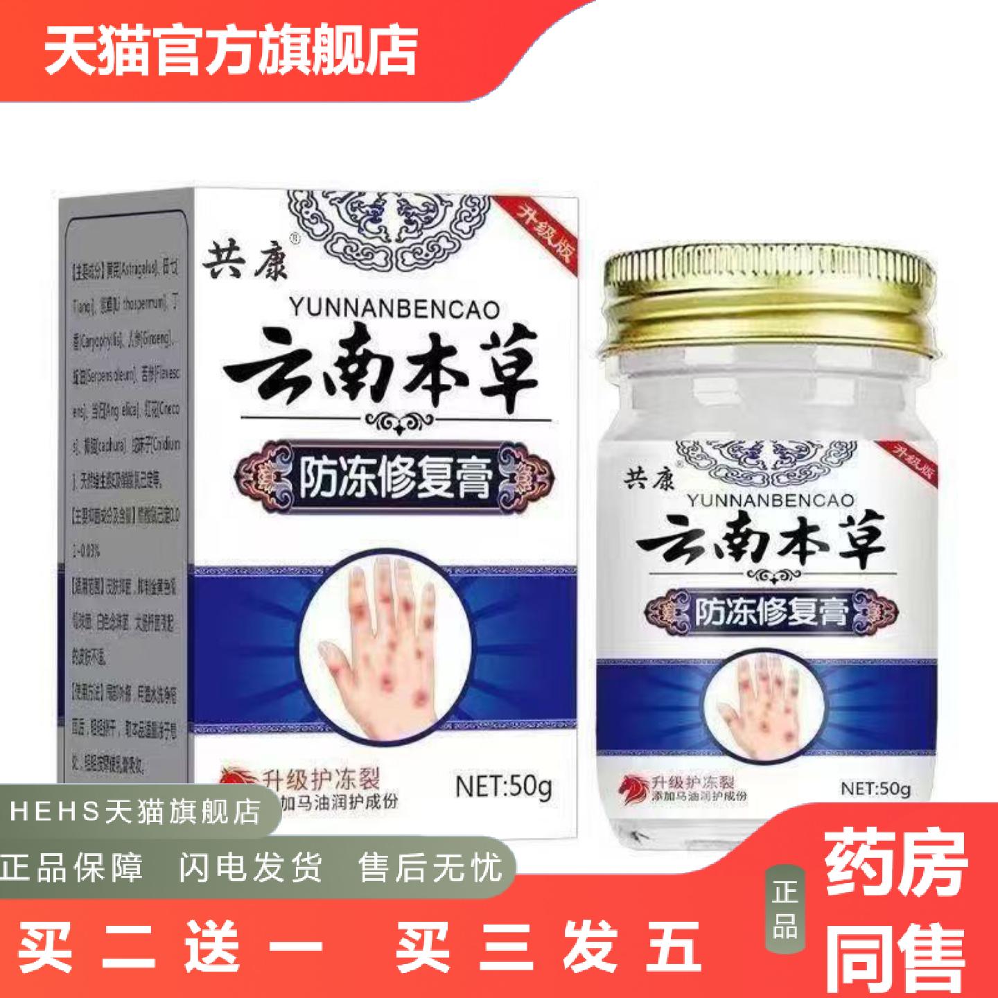 云南本草冻修复膏手足裂脱皮脚后跟干裂冻滋润保湿