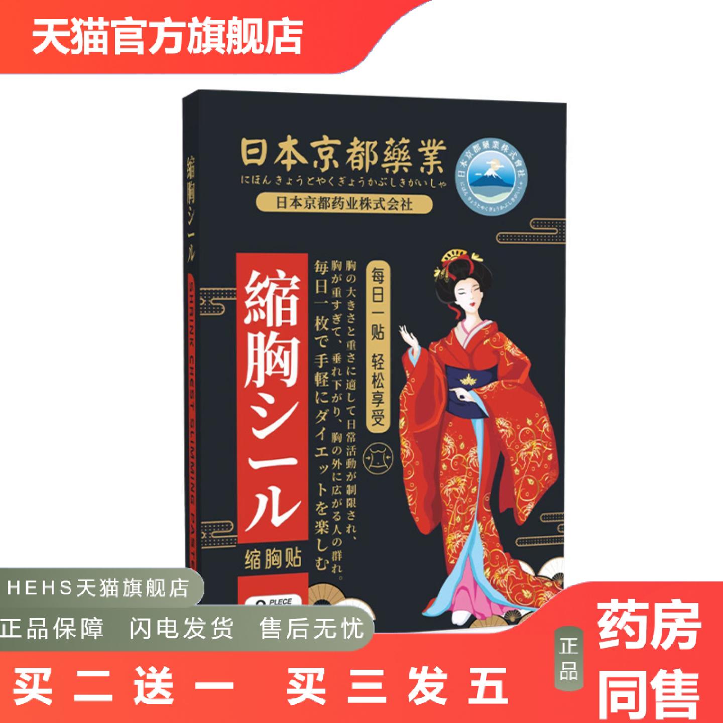 日本京都业缩胸贴大胸变小贴女性艾灸贴乳房贴乳腺纠正