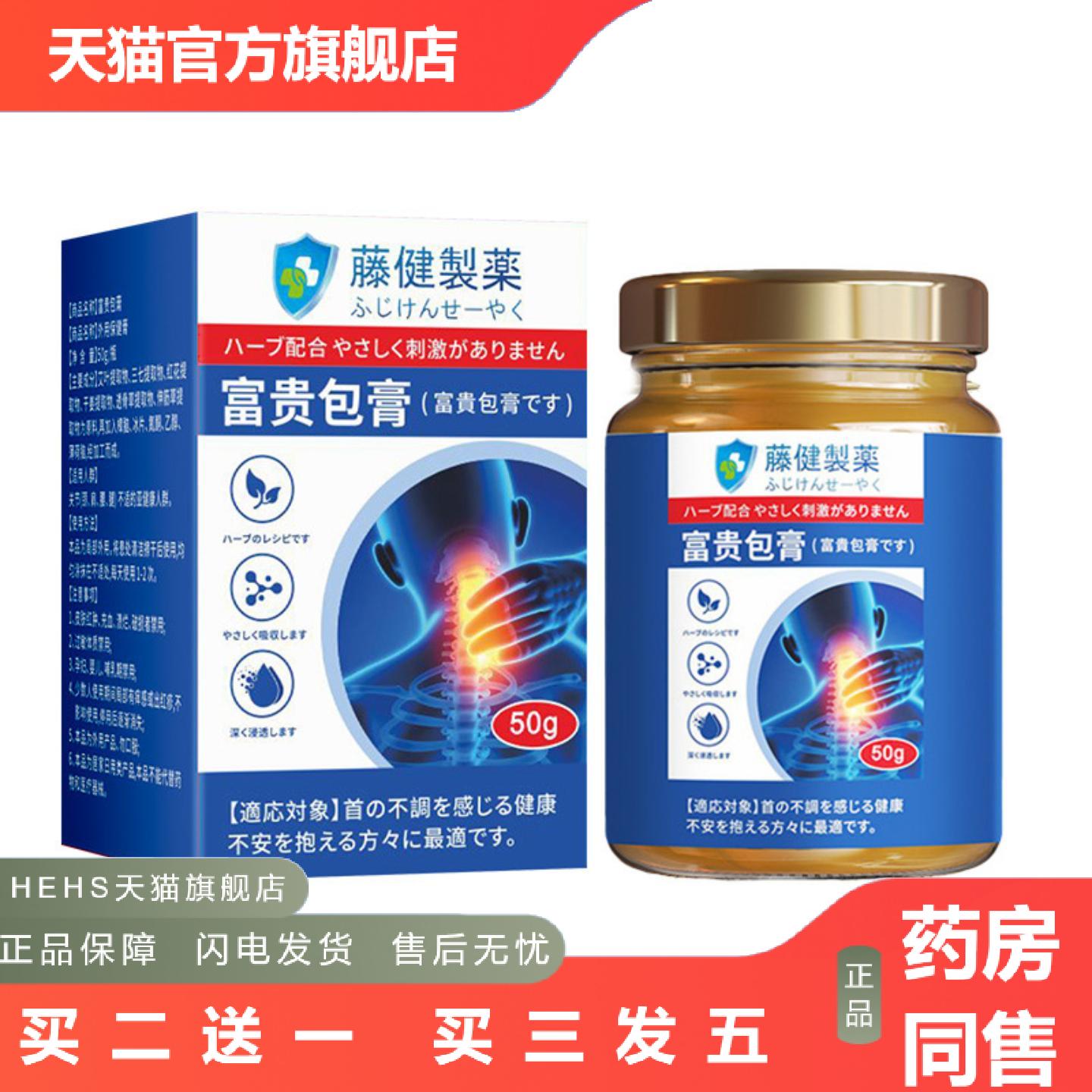 藤健制富贵包膏颈肩关节保健膏筋骨按摩膏植萃关节温灸膏