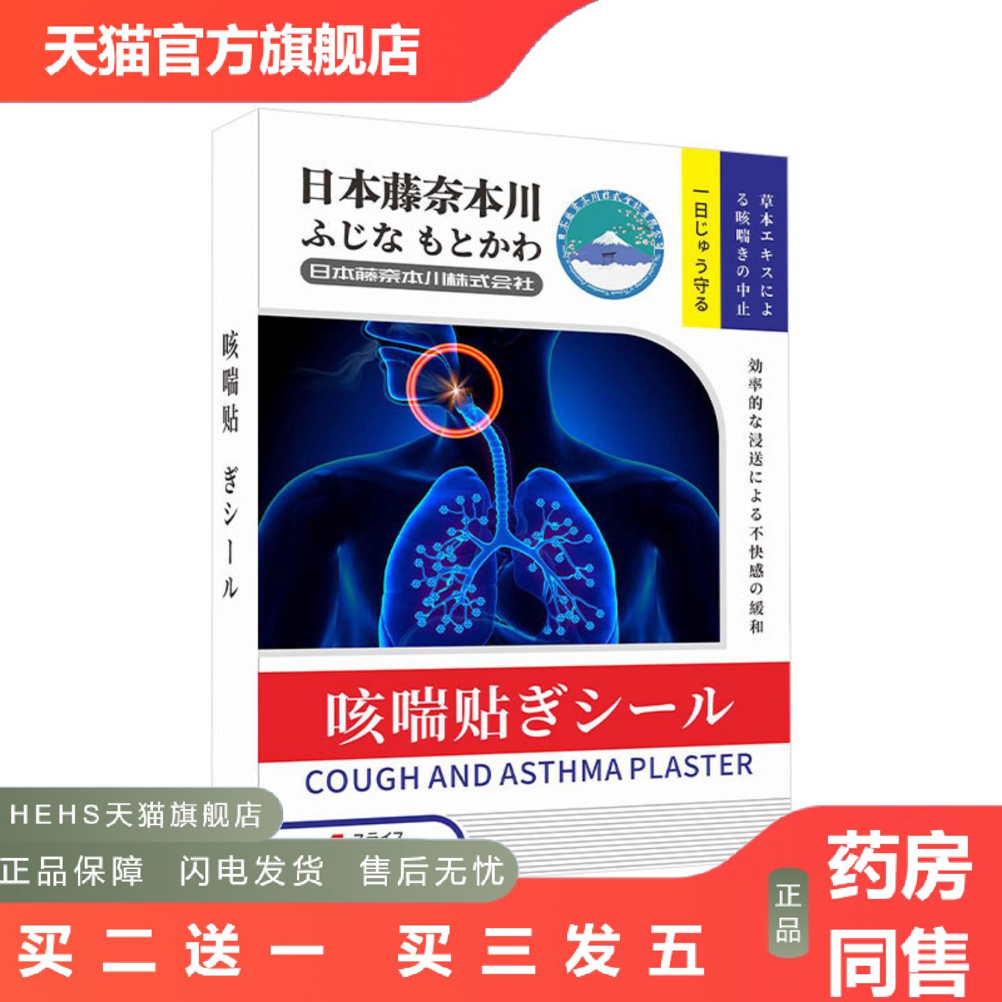 日本藤奈本川咳喘贴咽扁贴咳嗽贴咽部护理贴咽喉贴喉咙贴