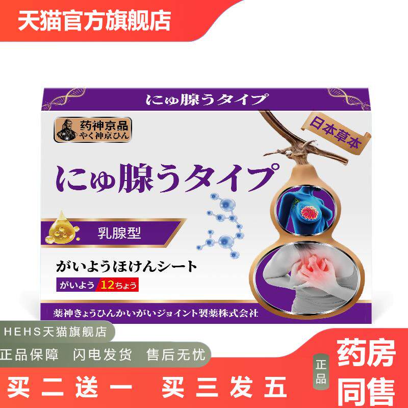 神京品乳腺贴缓解乳房疼痛乳腺胀痛位型穴位膏贴胸部护理酸胀贴