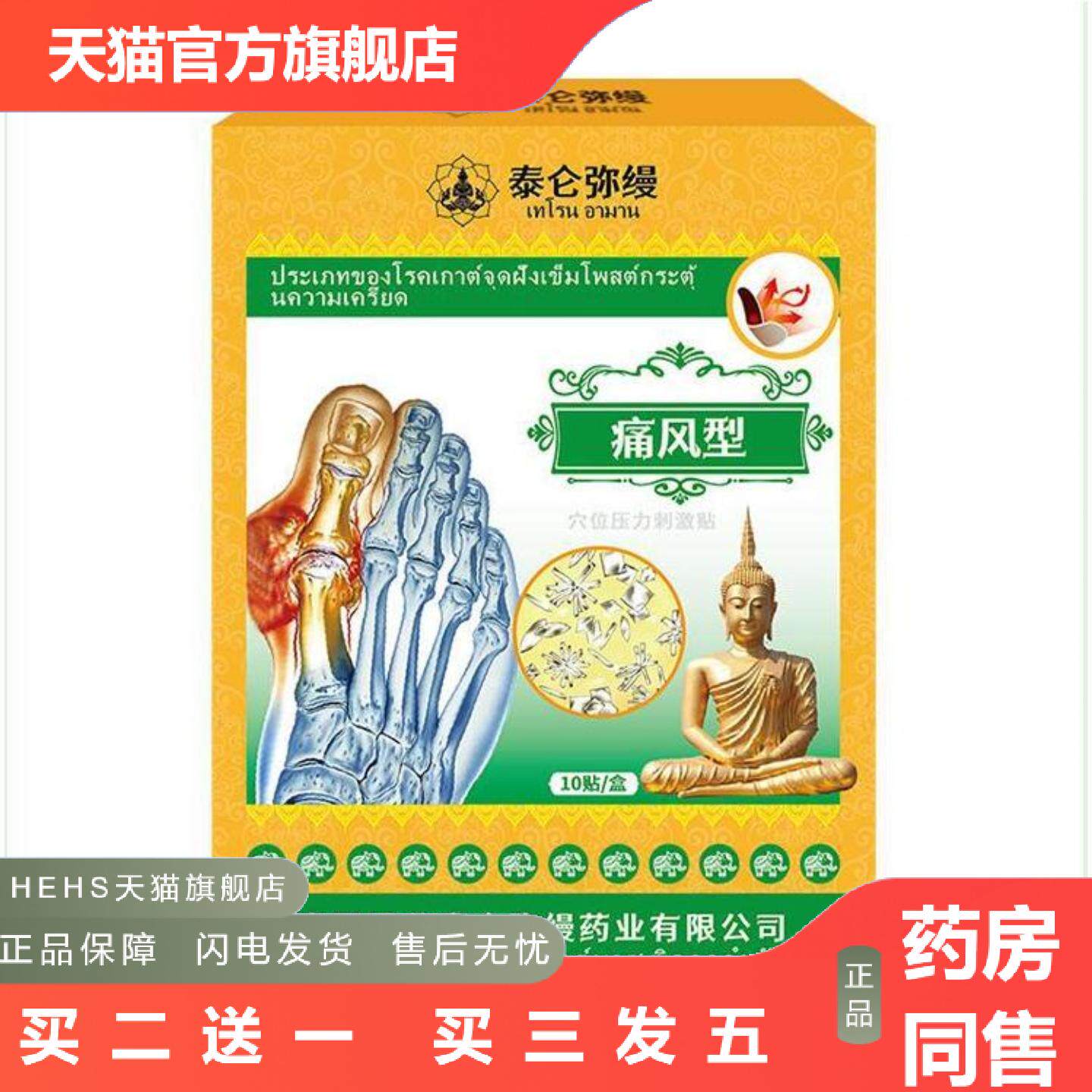 泰国跌打损伤型膏贴痛跌伤腰椎颈肩痛贴关节淤青扭伤外用贴剂