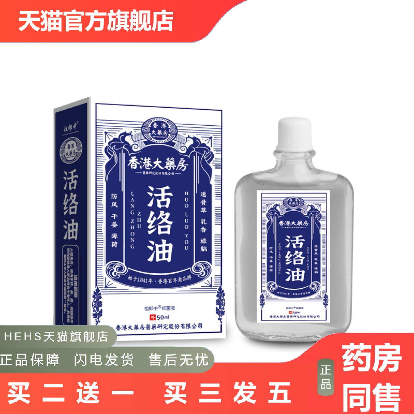 香港大房活络油骨痛舒筋艾灸液舒经活络刮痧缓疲劳按摩精油