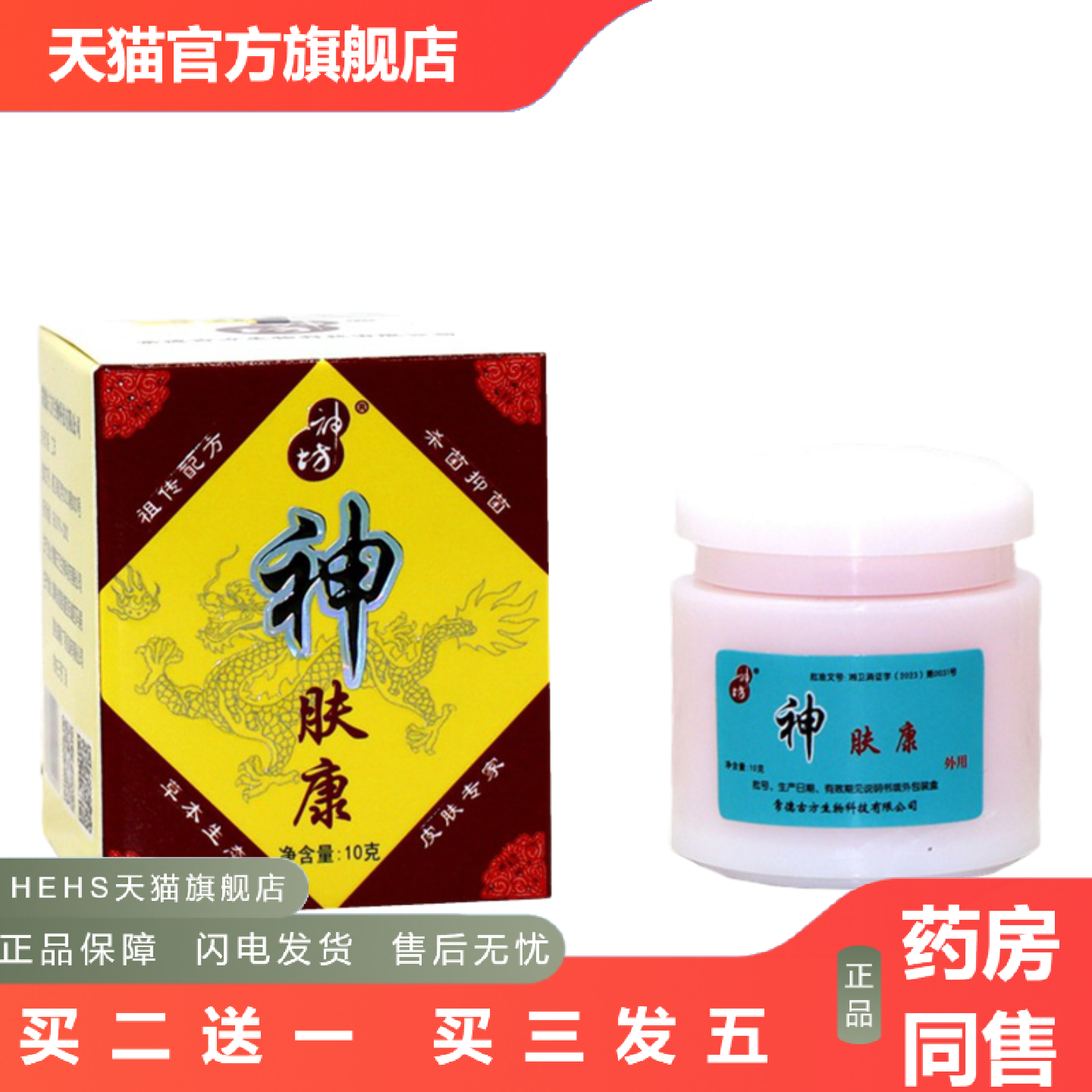 神肤康抑菌乳膏神夫康草本外用痒不适抑菌软膏抑菌草本膏神坊正品