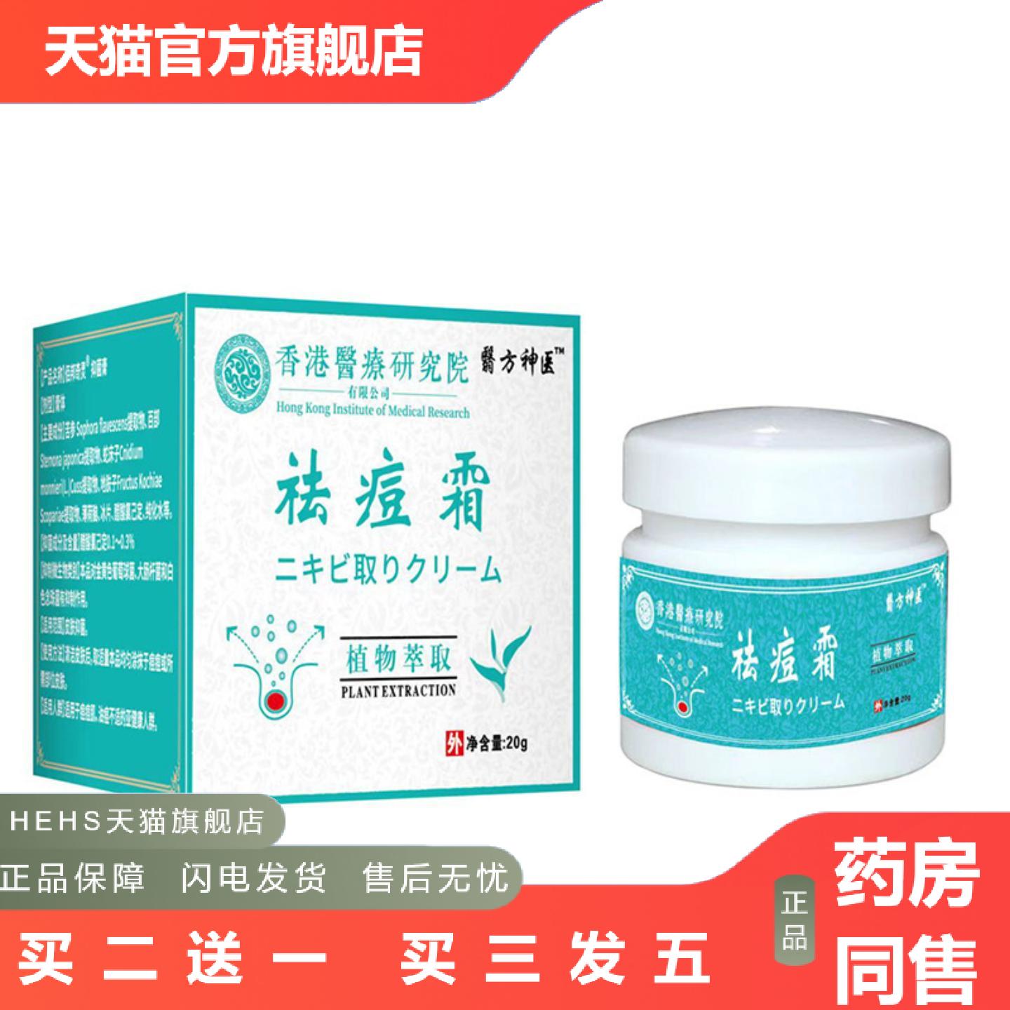 痘霜草本淡化痘印痘膏青春痘学生熬夜痘痘闭口粉刺黑头修护霜