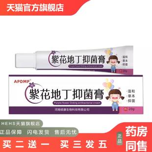 紫草地丁抑菌膏30g皮肤外用草本涂抹乳膏紫草地丁膏