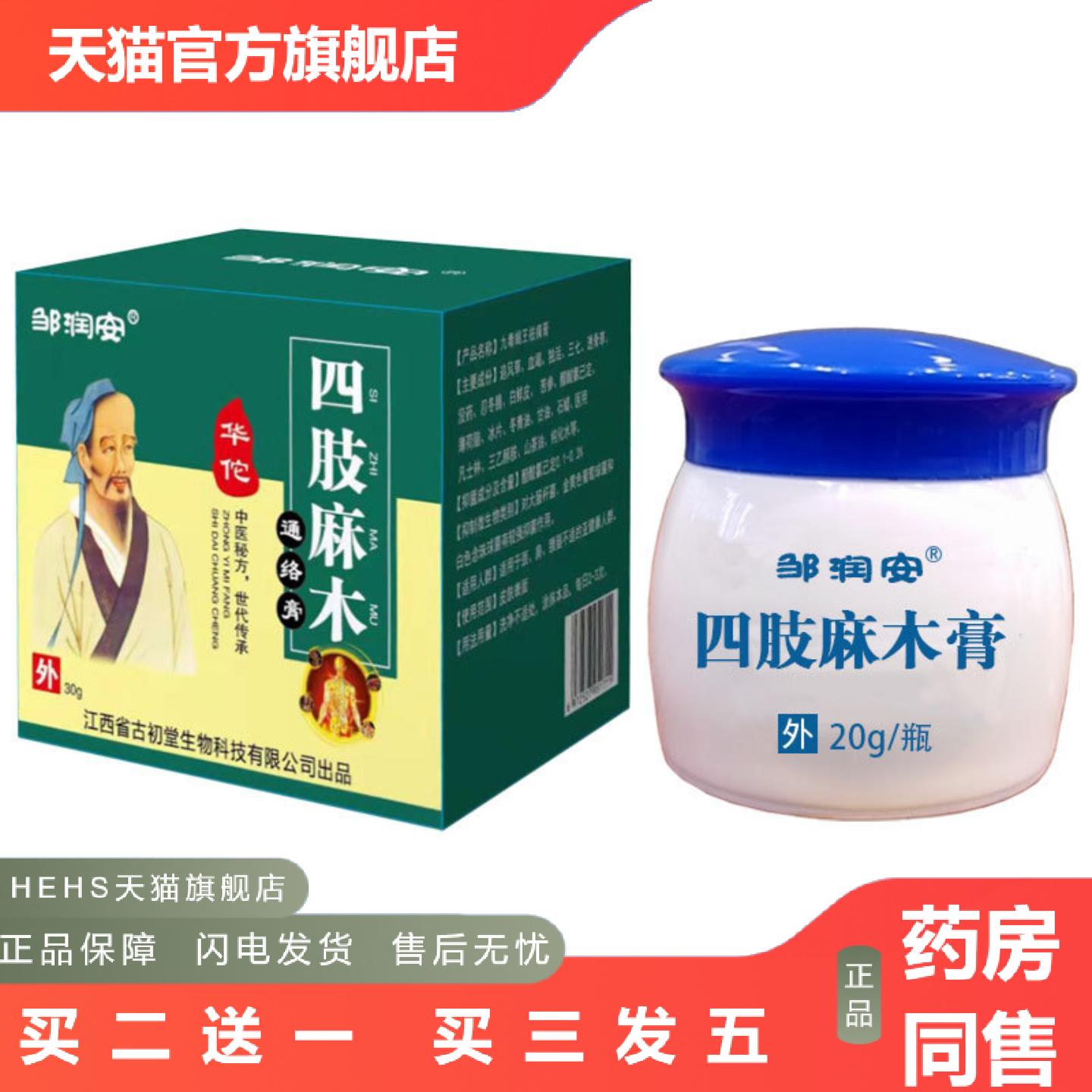 四肢麻通络膏手指脚趾肢体麻膏腰腿酸痛舒筋活络膏草本透骨膏