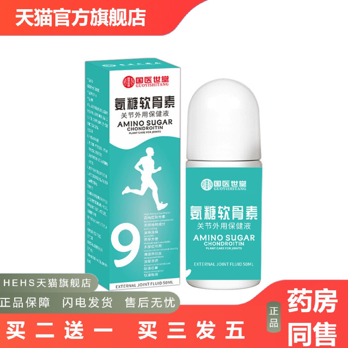 氨糖软骨素保健液全身通用运动腰椎肩周关节腿膝盖氨糖透骨液
