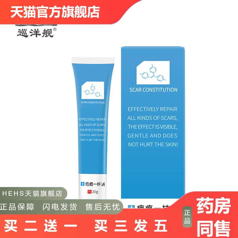 疤痕膏亮肤身体伤疤痘痕灵疤痕膏淡化痘坑印凹凸