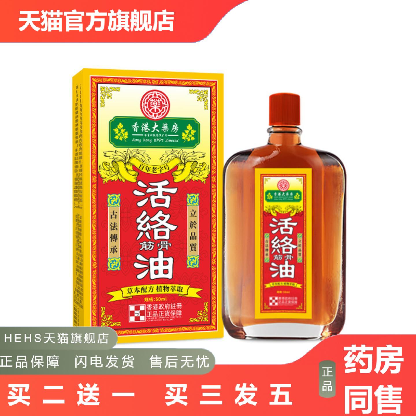 香港大房活洛油按摩精油艾灸液舒经活洛油刮痧舒缓疲劳