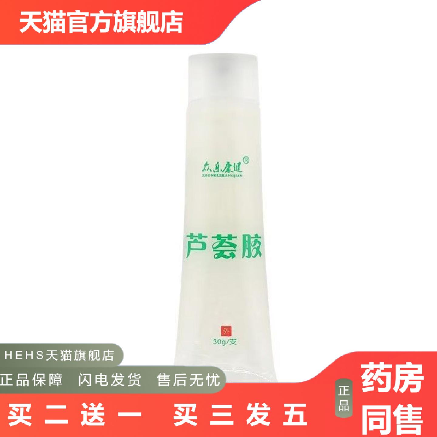 众乐康健芦荟胶皮肤外用乳膏软膏众乐堂持