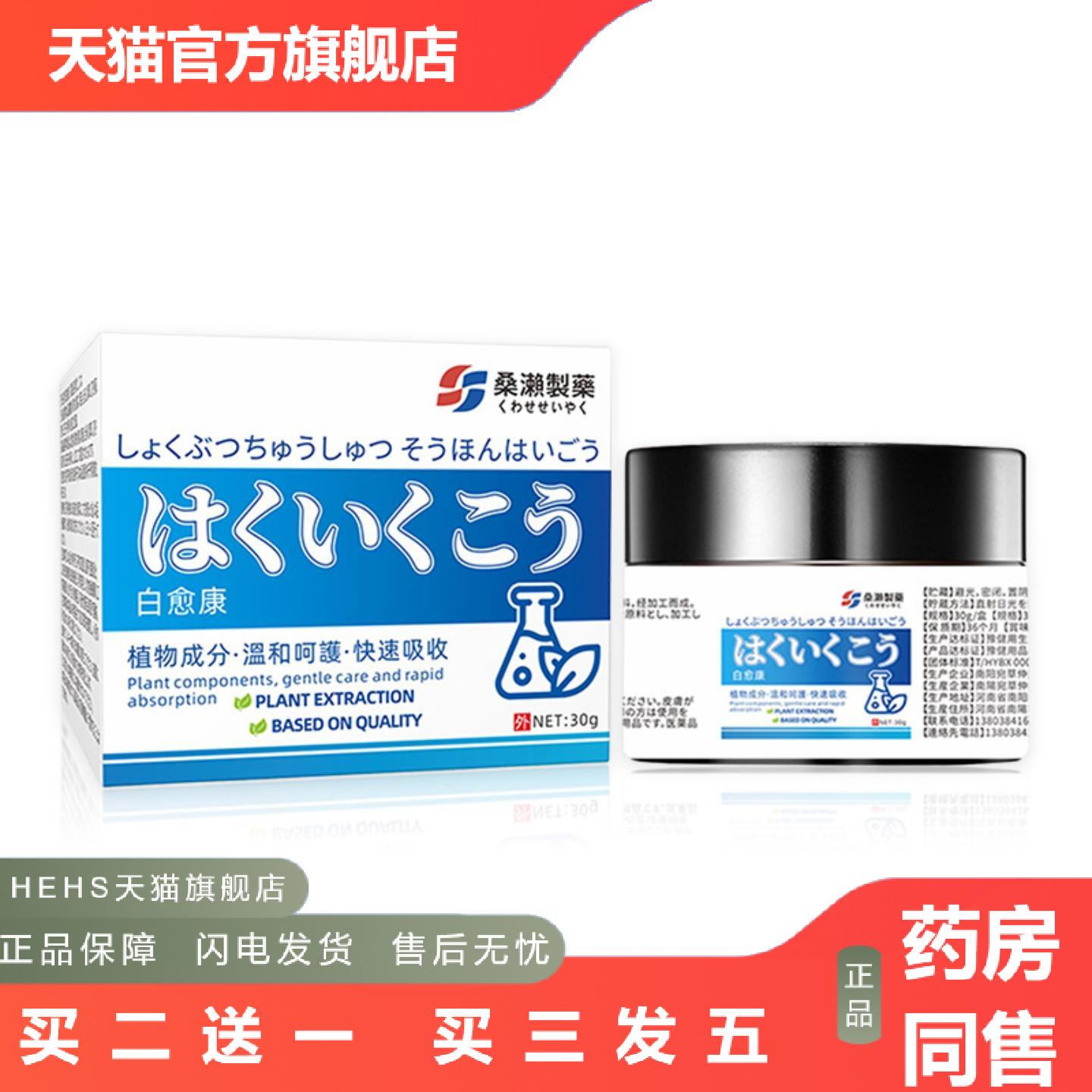 桑濑制白愈康30g/盒奇痒净乳膏皮肤涂抹膏草本植物精华膏正品官