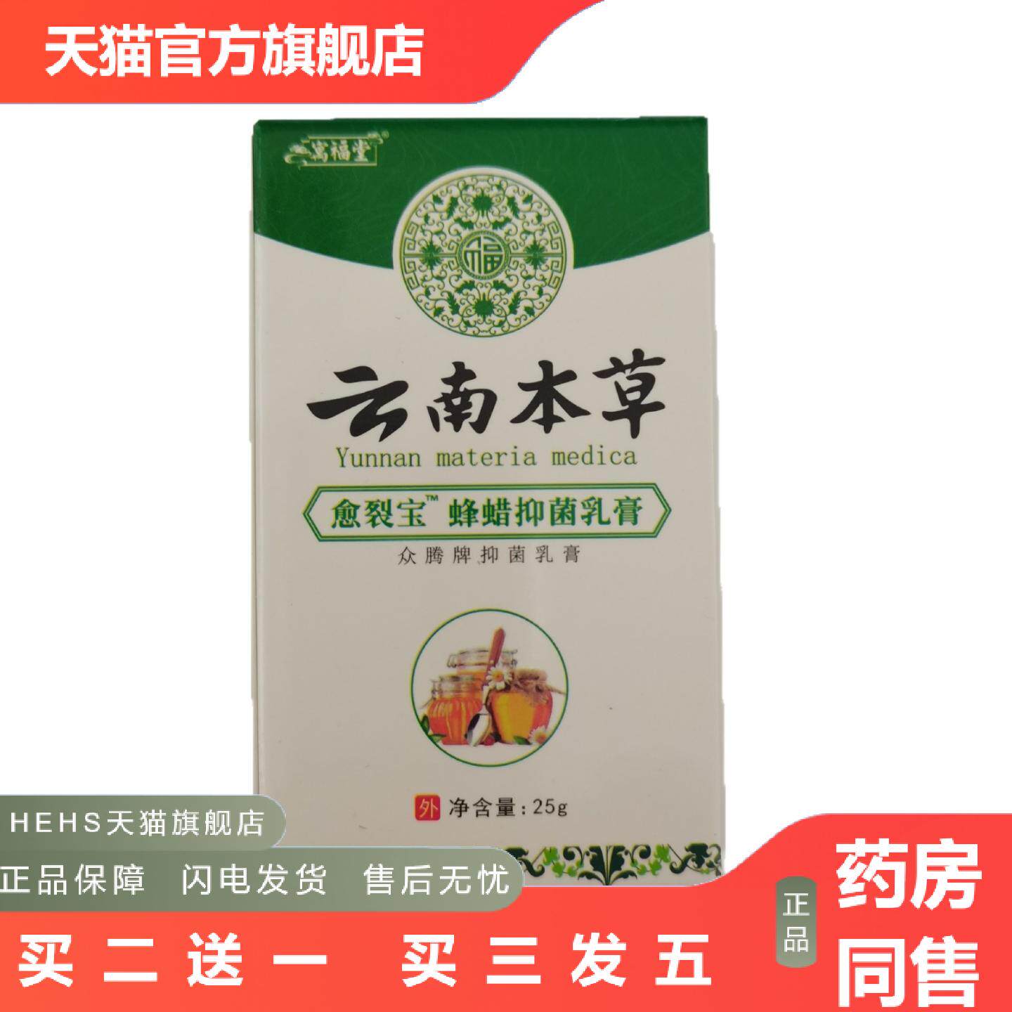 寓福堂云南本草愈裂宝蜂蜡30g抑菌乳膏江西众腾