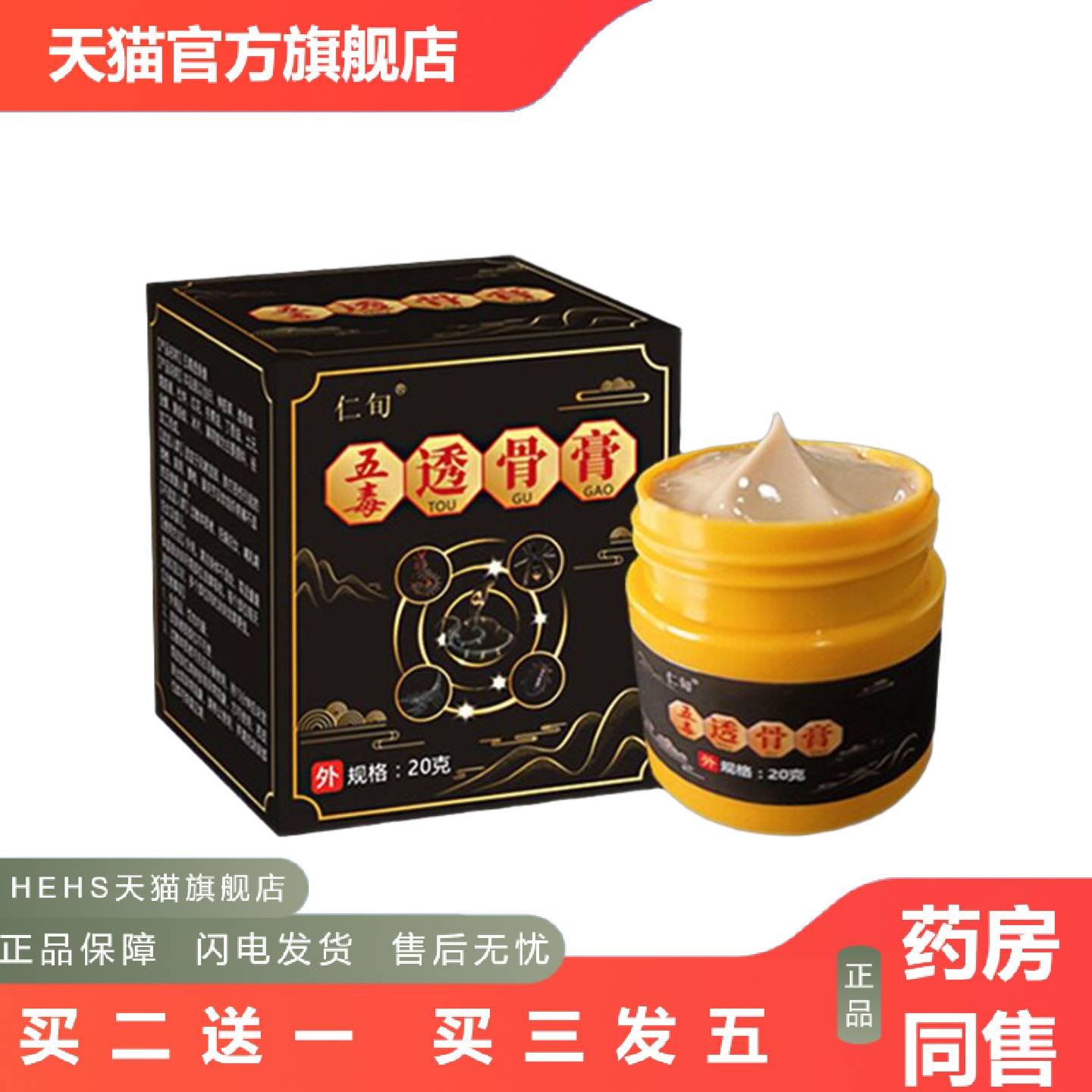 五毒透骨膏颈肩腰腿关节消痛膏腱鞘贴膏远红外