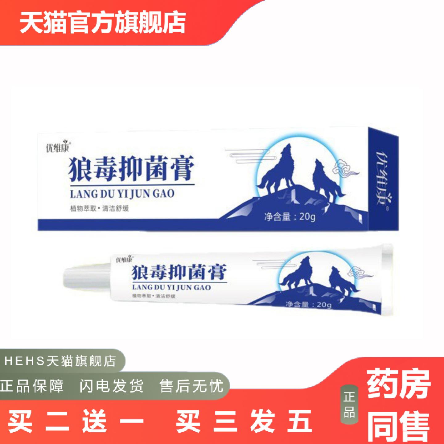 优维康狼毒乳膏抑菌膏皮肤外用狼毒软膏正品狼毒