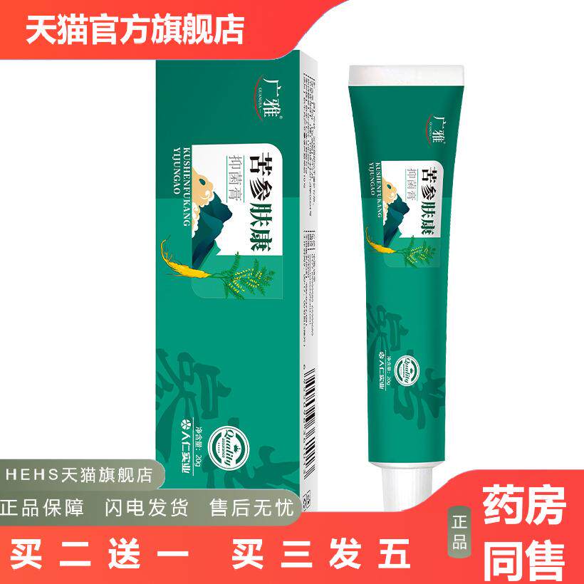 苦参肤康抑菌膏皮肤痒蚊虫咬皮焱皮肤起红点湿轸搔痒缓解干燥皮