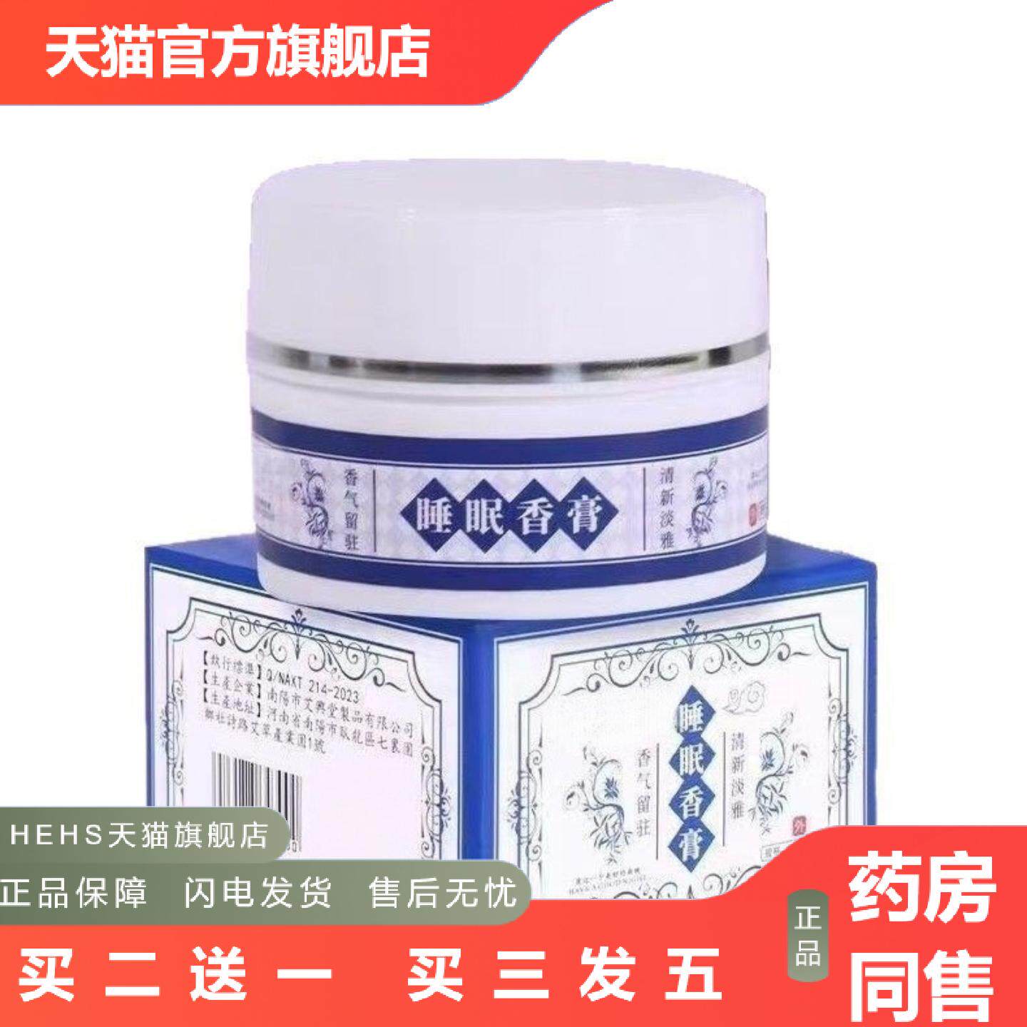 睡香膏30g/盒植物精华家用固体香薰晚安香膏安神舒眠