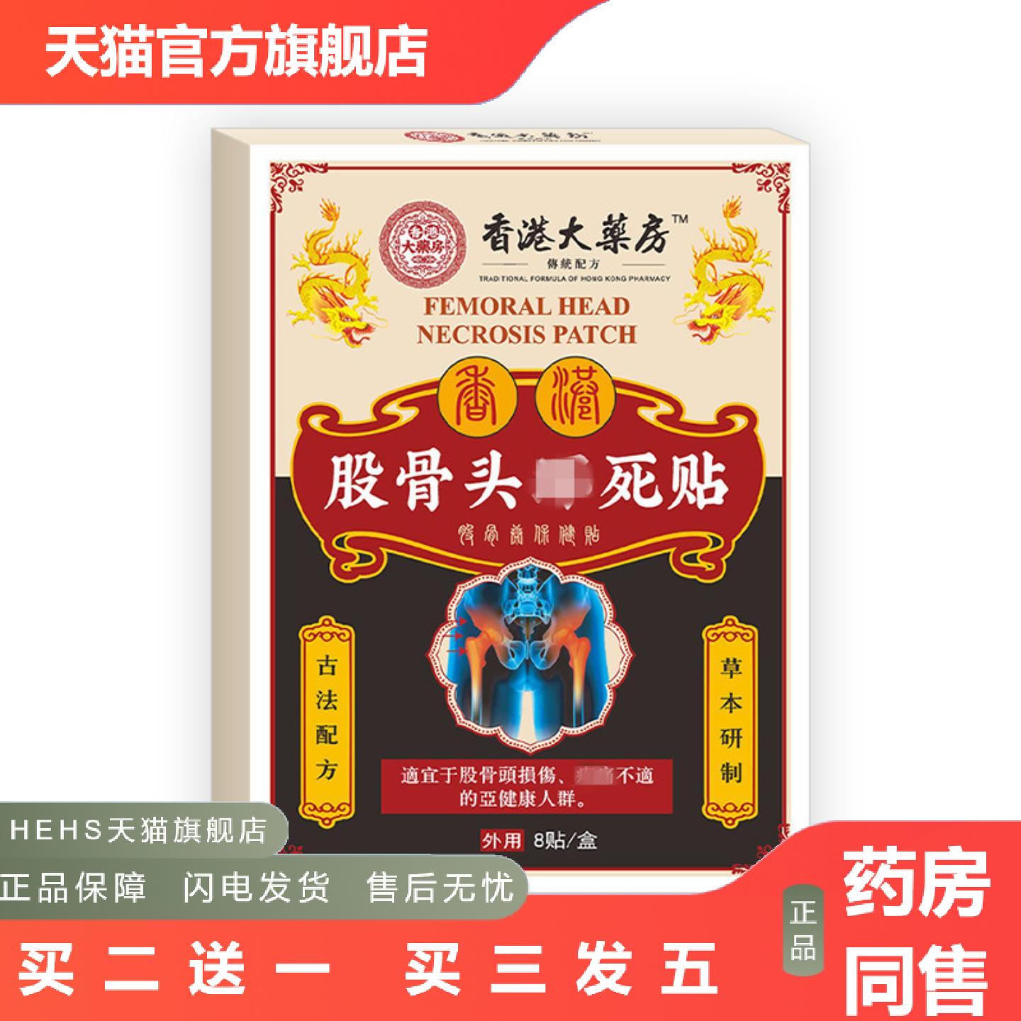 股骨头贴坏死贴股骨康贴髋关节疼痛屁股疼腿疼坐骨神经股骨康贴