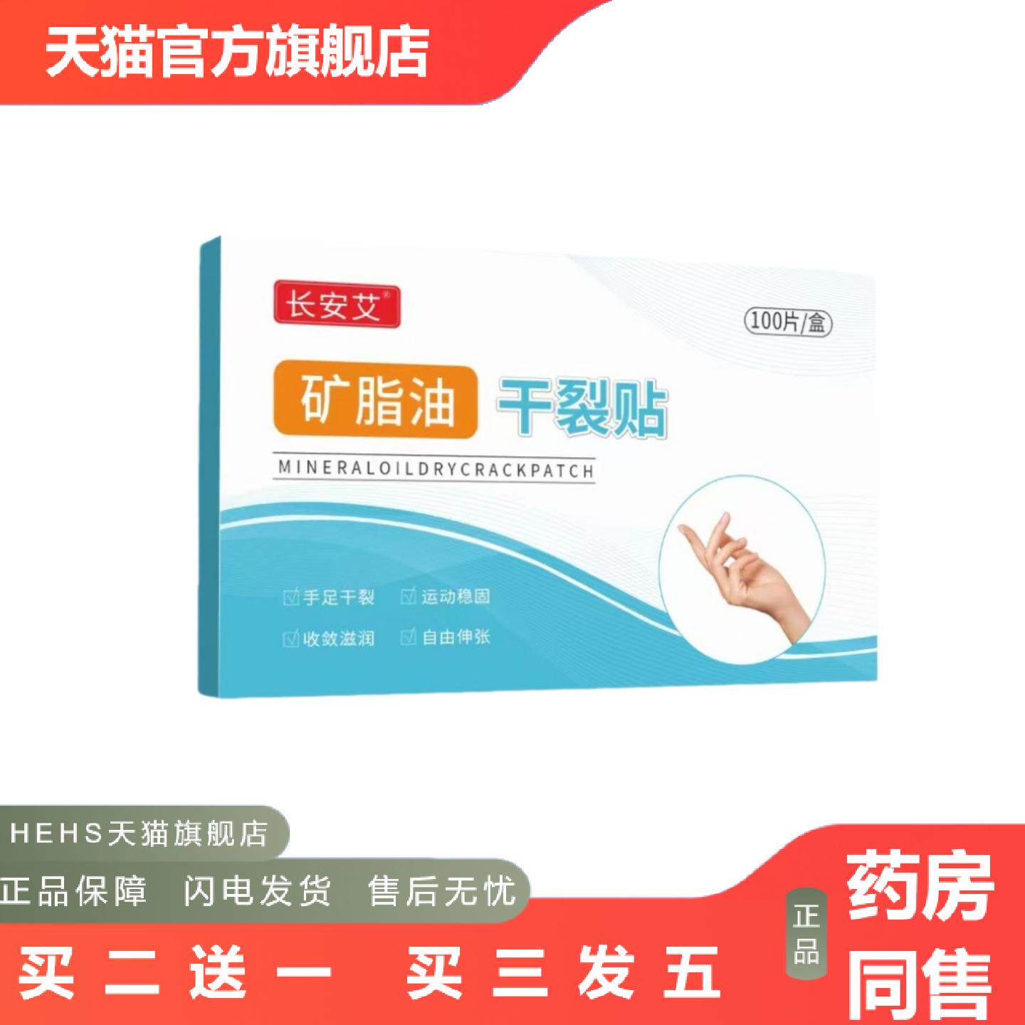 矿脂油干裂贴手足开裂用开裂口胶布护手指脚后跟包装