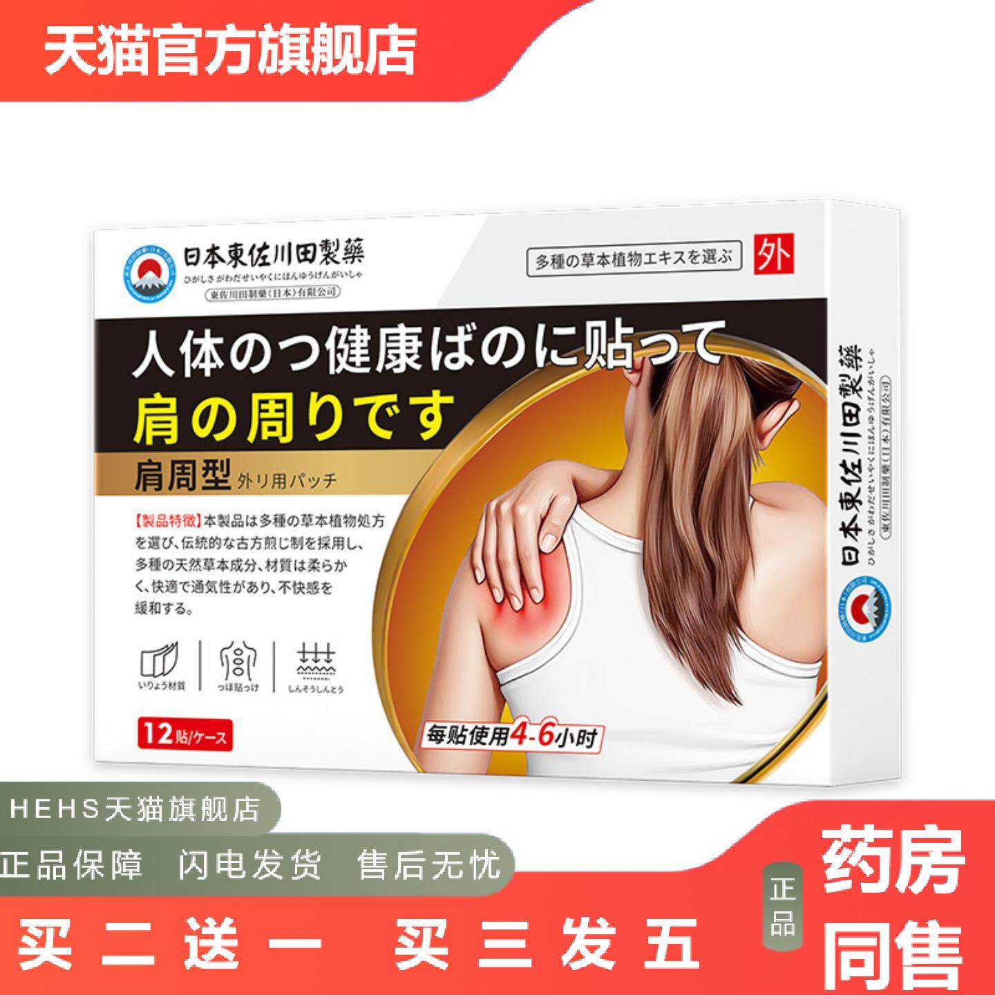日本正品肩周膏贴男女肩肌酸胀劳损抬臂难专用