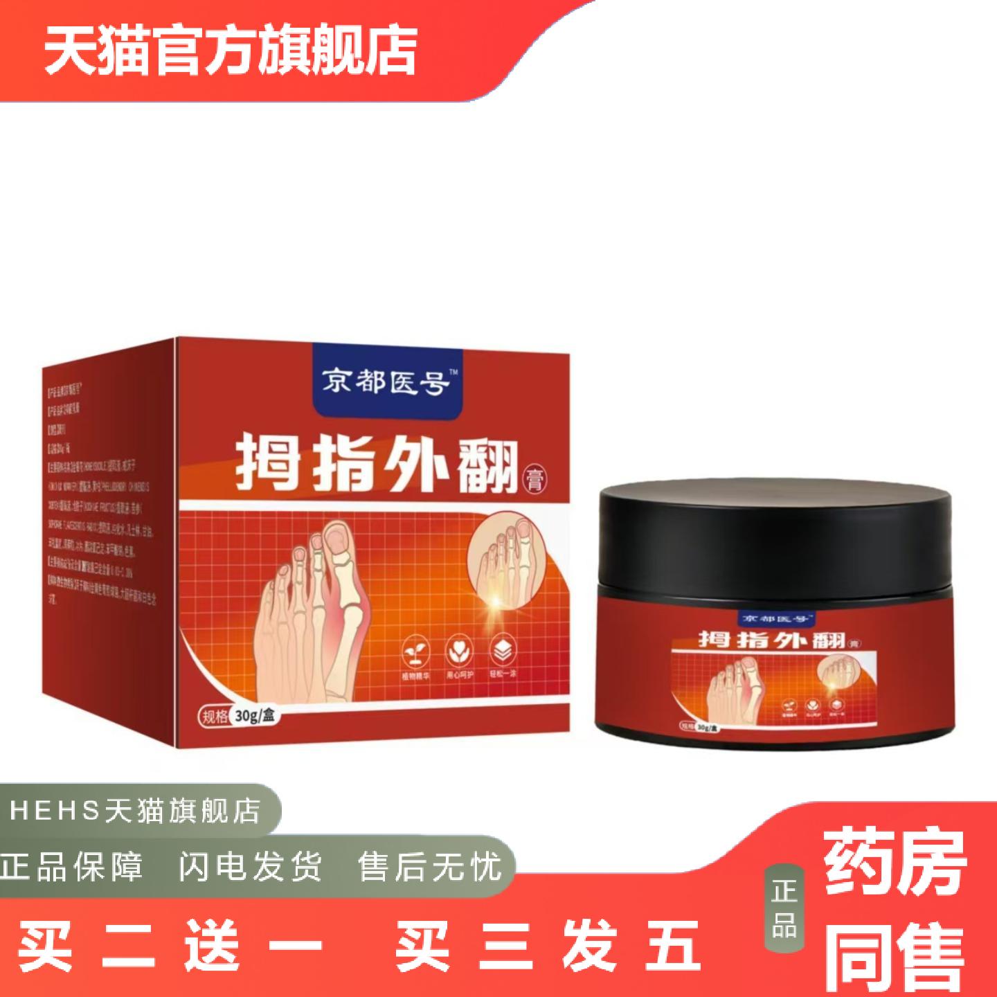 拇指膏关节外翻贴手指脚趾变形关节外翻足跟膏