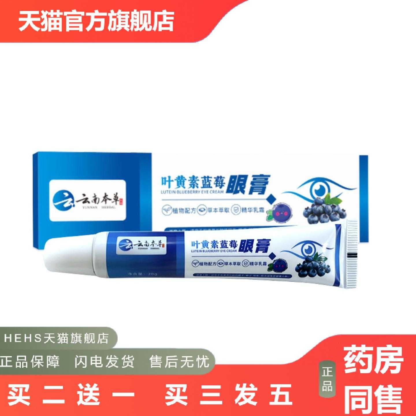 店长推荐云南本草叶黄素蓝莓眼膏艾灸护眼膏视疲劳膏润目舒眼膏清