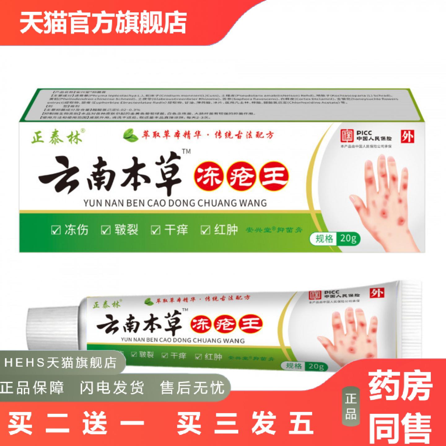 正泰林冻疮膏痒冻伤膏裂冻正品耳朵脸部冻手冻霜修复