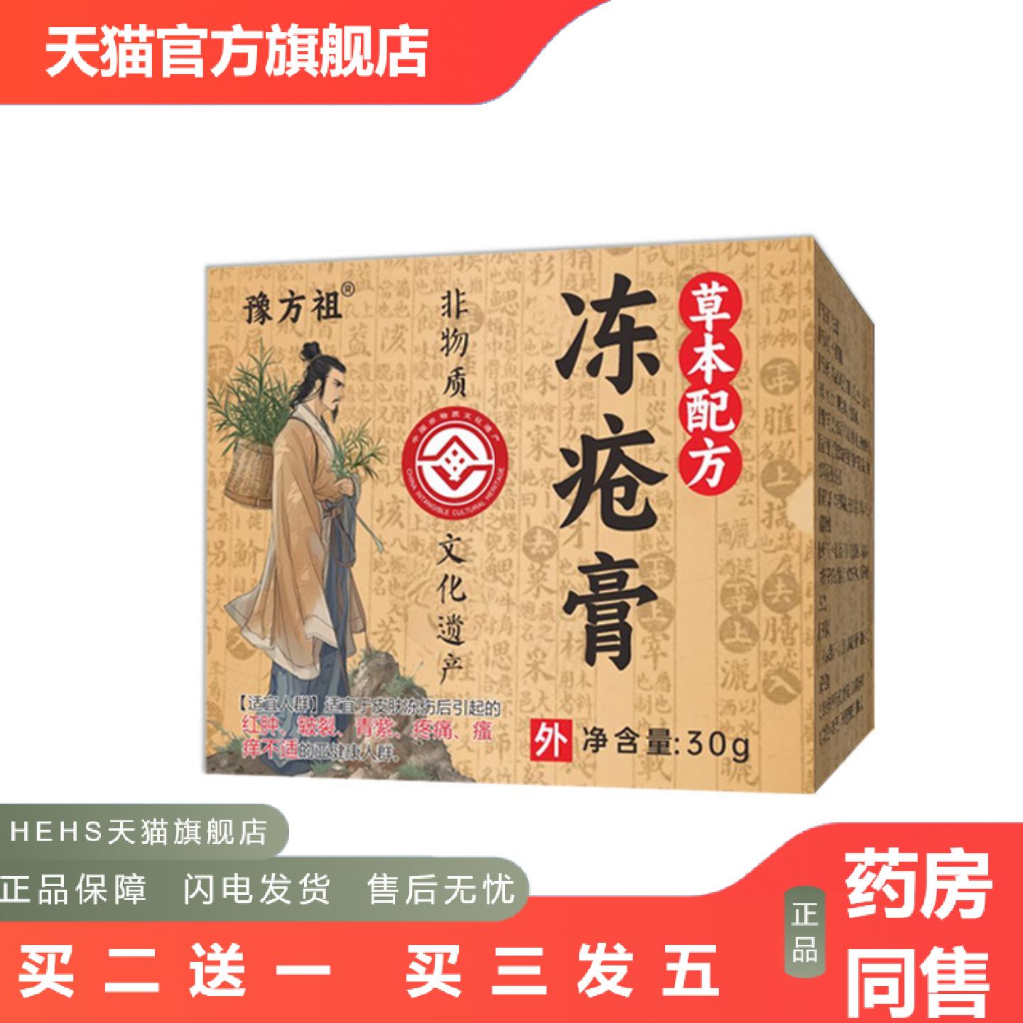 豫方祖非遗冻疮膏冻疮手脚冻裂痛外用草本精华温和