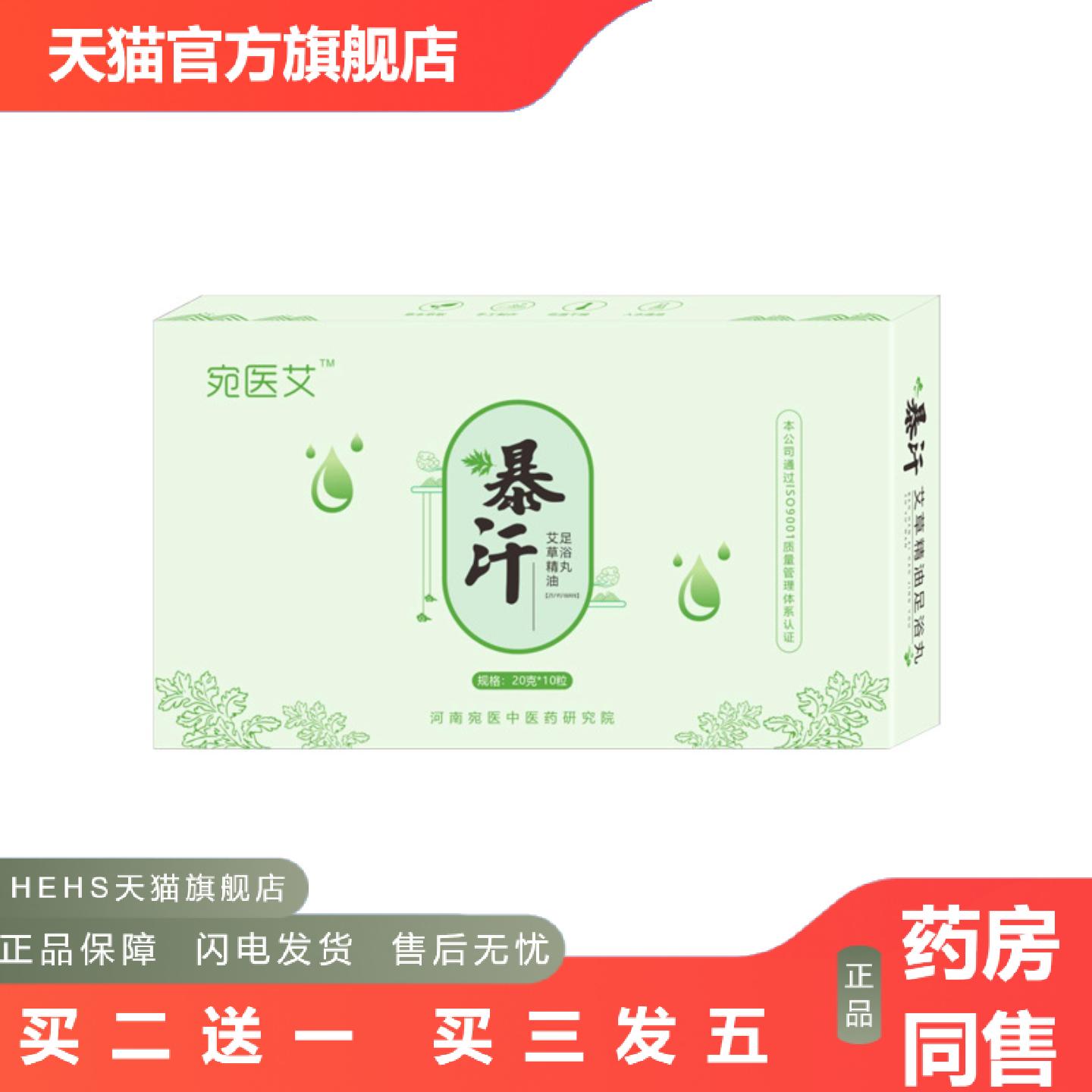 同品精油足浴丸艾草泡脚丸精油足浴暴汗球家用养生足浴球
