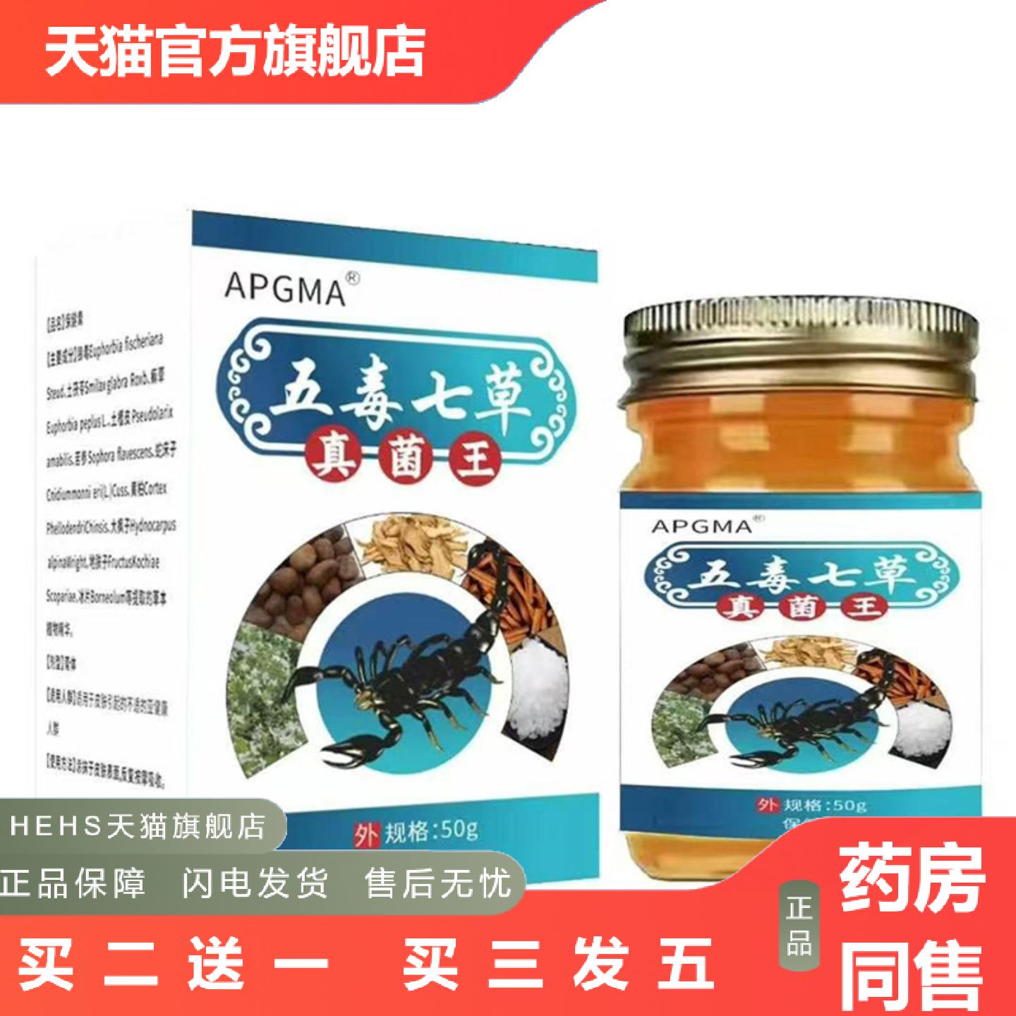 APGMA五毒七草真菌王草本膏手足蜕皮肌肤护理外用乳膏