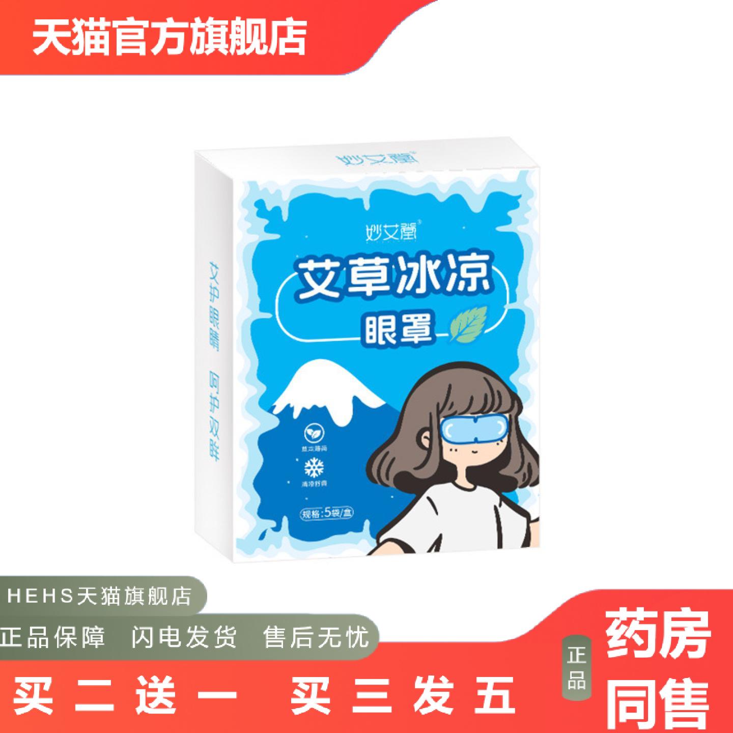 夏季清凉冰感眼罩艾草薄荷冰凉眼罩缓解眼部压力护眼罩冰敷眼罩