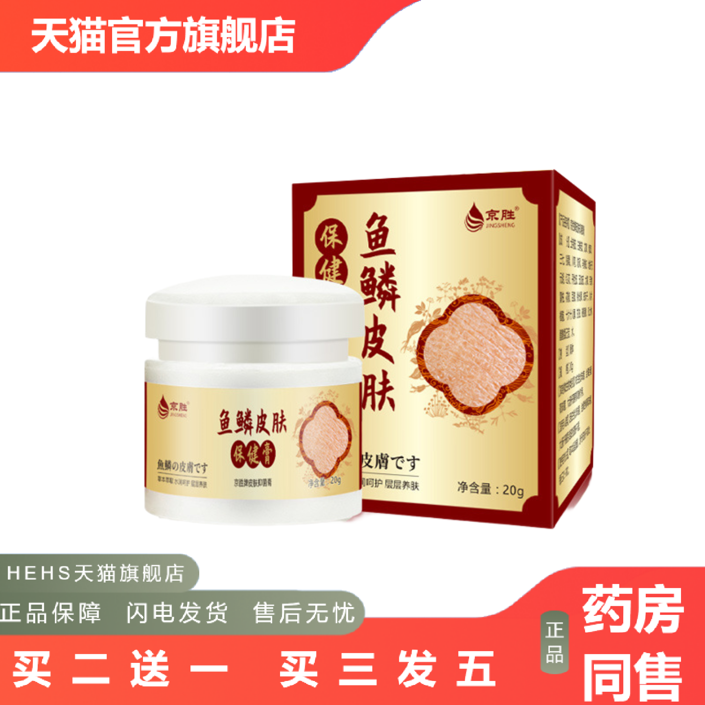 京胜毛周角化修护精华霜角质鸡皮肤蛇皮肤鱼鳞皮肤膏身体乳