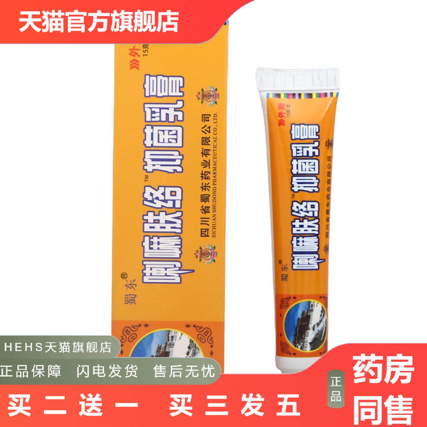 蜀东喇嘛肤络膏软膏乳膏外用草本抑菌软膏乳膏a