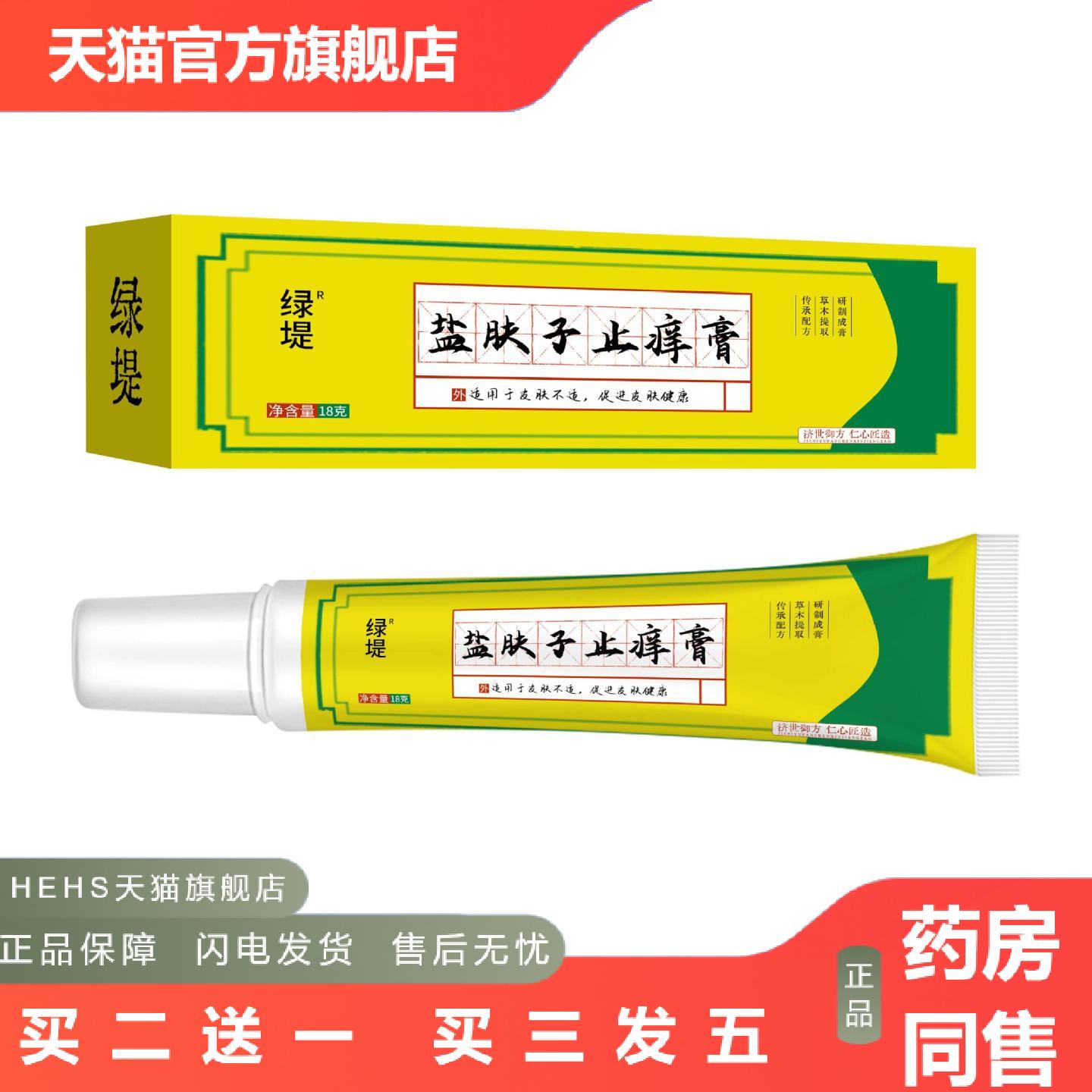 盐肤子痒膏皮肤膏皮肤护理膏肌肤涂抹乳膏艾灸膏